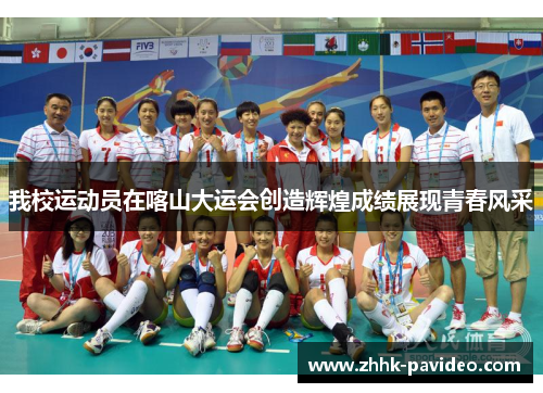 我校运动员在喀山大运会创造辉煌成绩展现青春风采