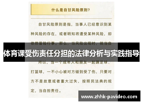 体育课受伤责任分担的法律分析与实践指导