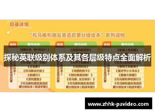 探秘英联级别体系及其各层级特点全面解析