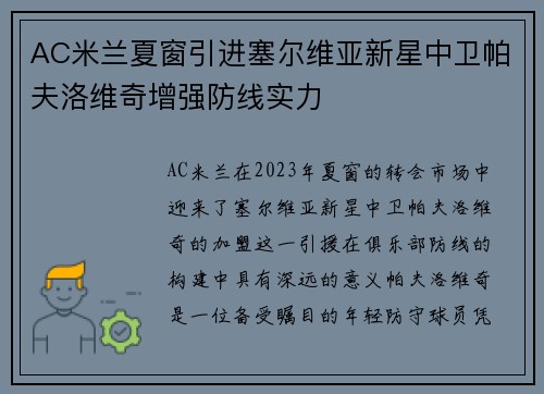 /uploads/images/20260622/ac-mi-lan-xia-chuang-yin-jin-sai-er-wei-ya-xin-xing-zhong-wei-pa-fu-luo-wei-qi-zeng-qiang-fang-xian-shi-li.webp