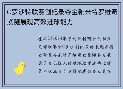 C罗沙特联赛创纪录夺金靴米特罗维奇紧随展现高效进球能力
